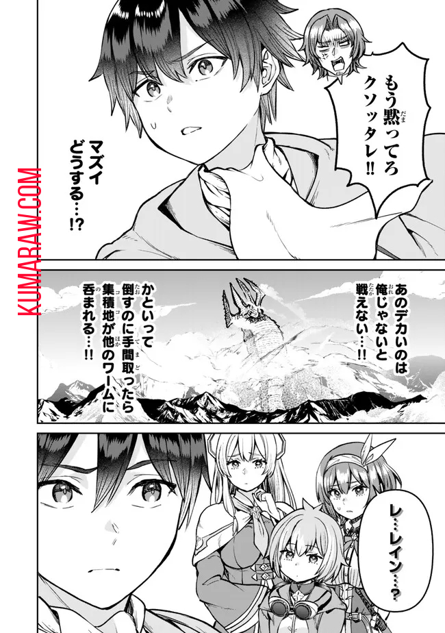 追放魔術師のその後　新天地で始めるスローライフ 第46話 - Page 2