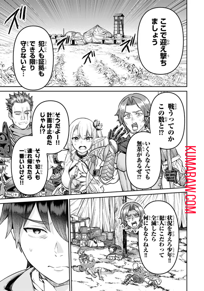 追放魔術師のその後　新天地で始めるスローライフ 第46話 - Page 4