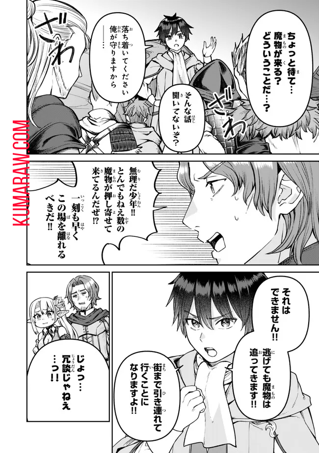 追放魔術師のその後　新天地で始めるスローライフ 第46話 - Page 5