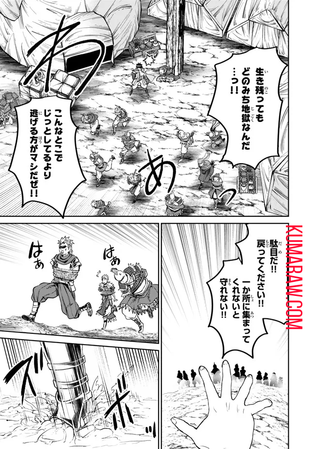 追放魔術師のその後　新天地で始めるスローライフ 第46話 - Page 5