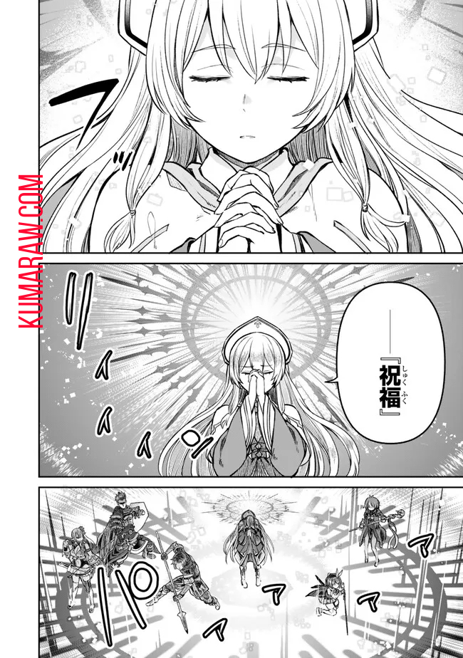 追放魔術師のその後　新天地で始めるスローライフ 第46話 - Page 12