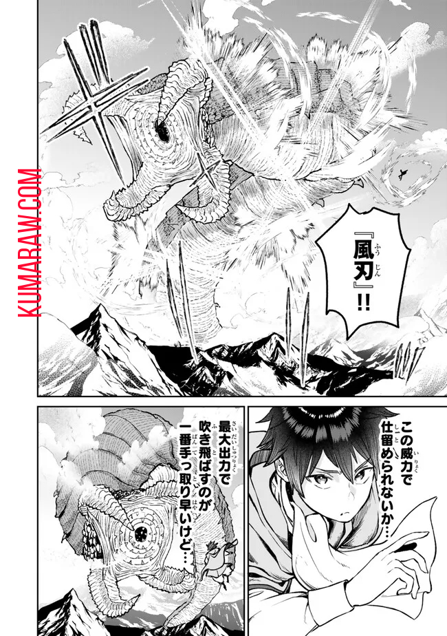 追放魔術師のその後　新天地で始めるスローライフ 第46話 - Page 19