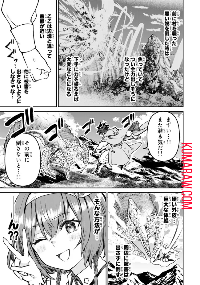 追放魔術師のその後　新天地で始めるスローライフ 第46話 - Page 20