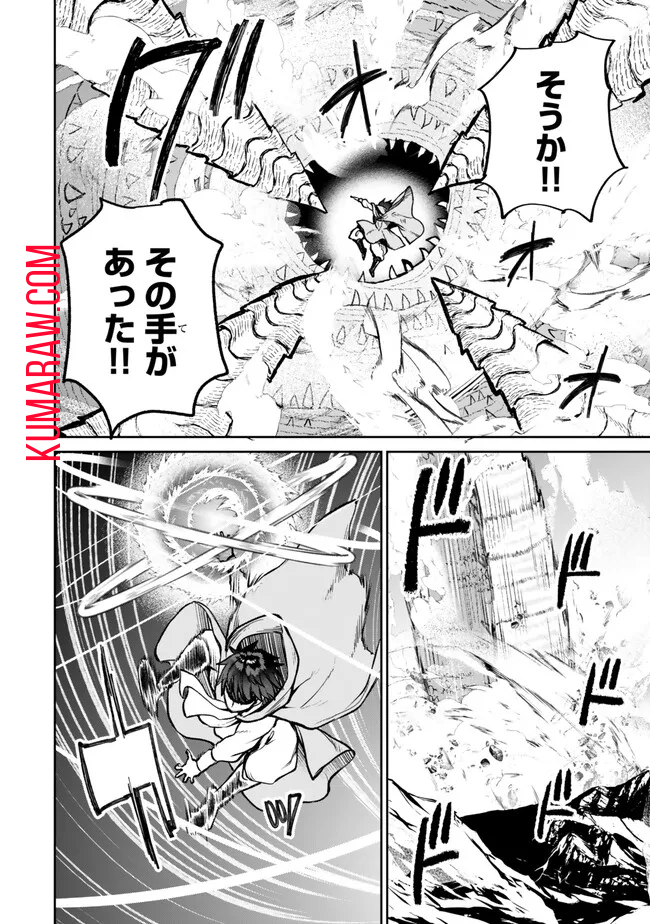 追放魔術師のその後　新天地で始めるスローライフ 第46話 - Page 20