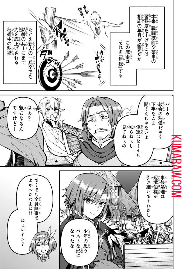 追放魔術師のその後　新天地で始めるスローライフ 第46話 - Page 23