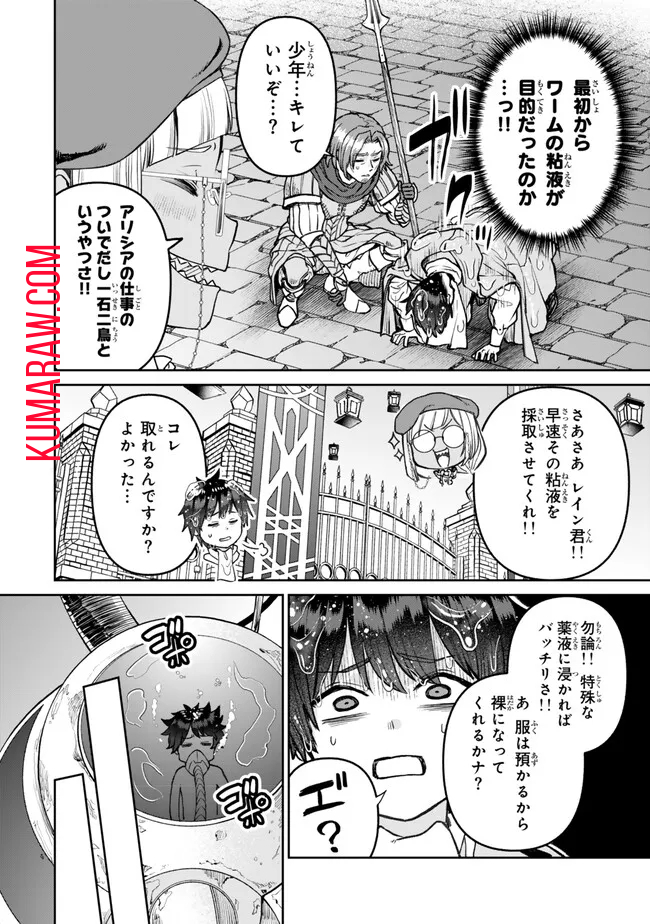 追放魔術師のその後　新天地で始めるスローライフ 第47話 - Page 5