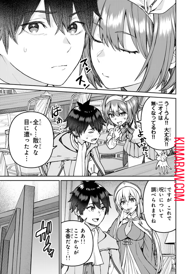 追放魔術師のその後　新天地で始めるスローライフ 第47話 - Page 6