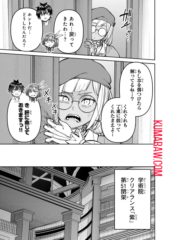 追放魔術師のその後　新天地で始めるスローライフ 第47話 - Page 10