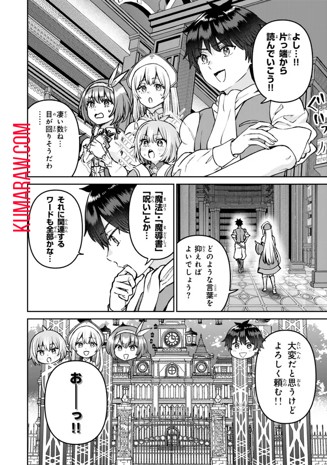 追放魔術師のその後　新天地で始めるスローライフ 第47話 - Page 11