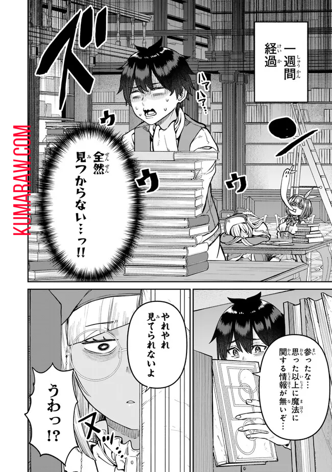 追放魔術師のその後　新天地で始めるスローライフ 第47話 - Page 13