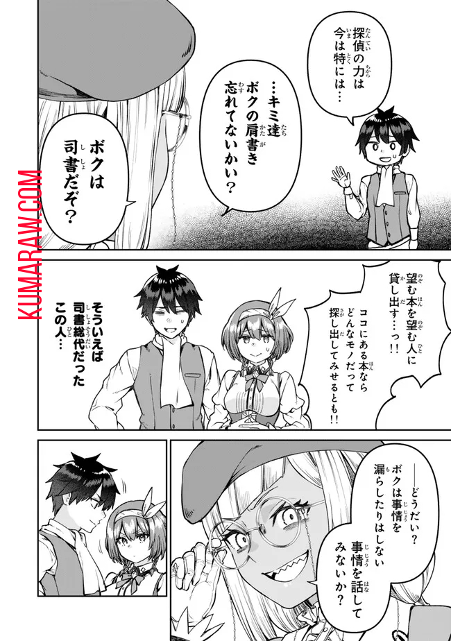 追放魔術師のその後　新天地で始めるスローライフ 第47話 - Page 14