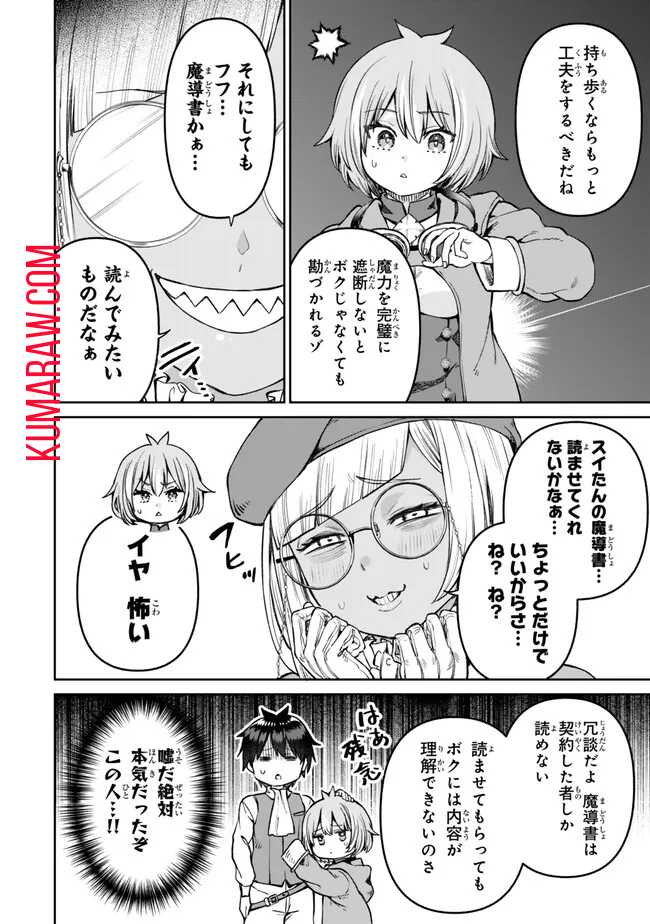 追放魔術師のその後　新天地で始めるスローライフ 第47話 - Page 16