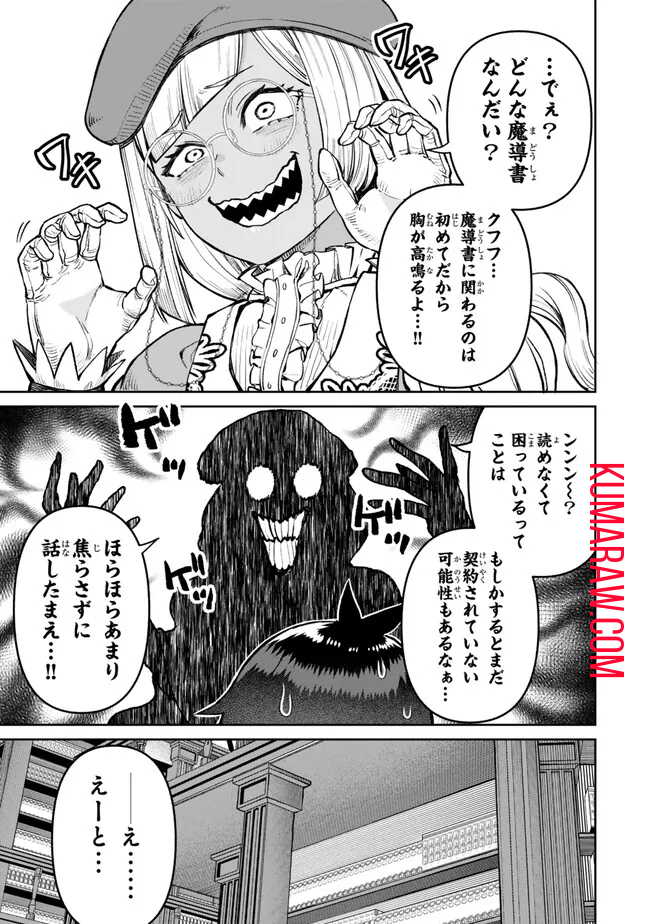 追放魔術師のその後　新天地で始めるスローライフ 第47話 - Page 18