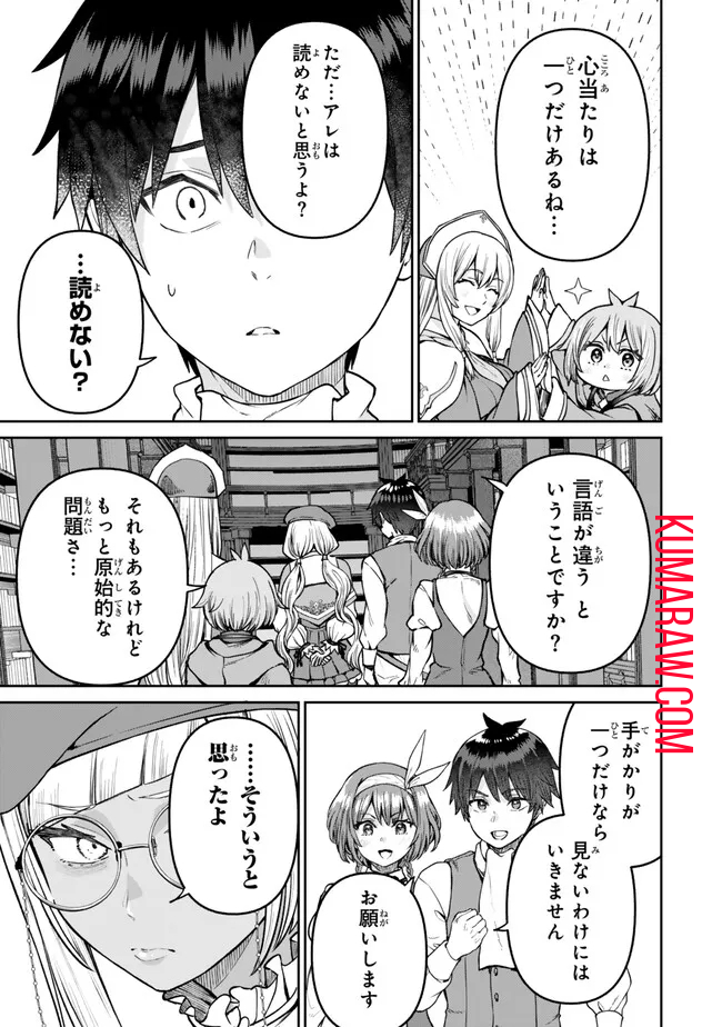 追放魔術師のその後　新天地で始めるスローライフ 第47話 - Page 20