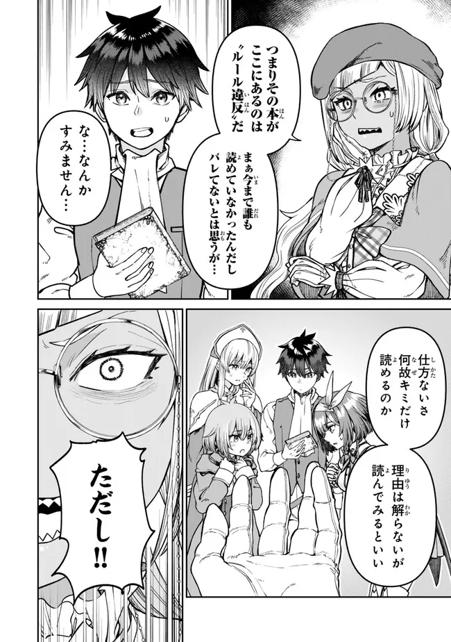 追放魔術師のその後　新天地で始めるスローライフ 第48話 - Page 5