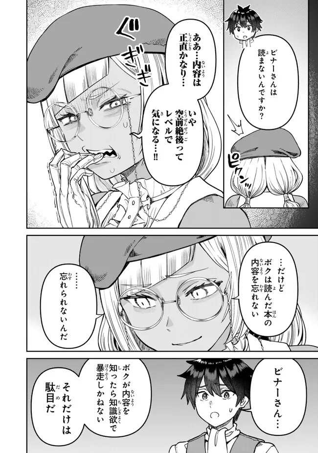 追放魔術師のその後　新天地で始めるスローライフ 第48話 - Page 6