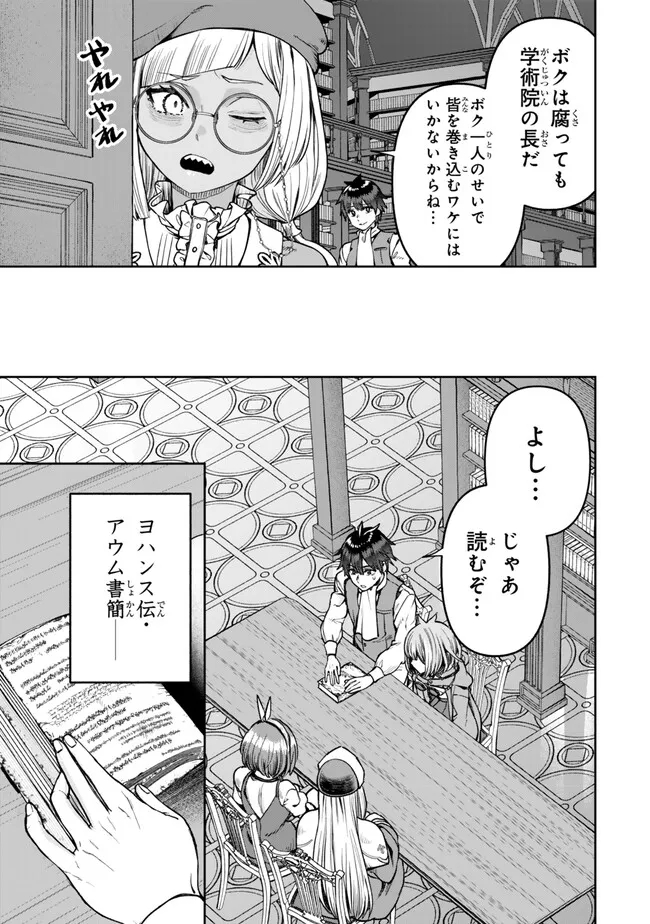 追放魔術師のその後　新天地で始めるスローライフ 第48話 - Page 7