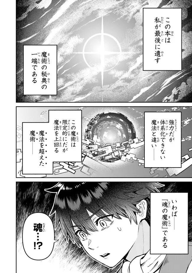 追放魔術師のその後　新天地で始めるスローライフ 第48話 - Page 9