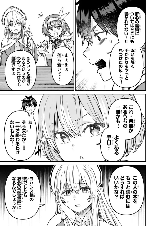 追放魔術師のその後　新天地で始めるスローライフ 第48話 - Page 12