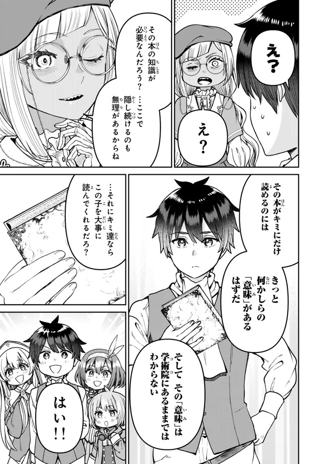 追放魔術師のその後　新天地で始めるスローライフ 第48話 - Page 13