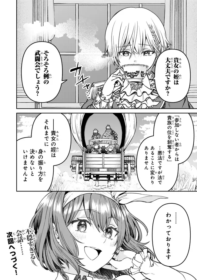 追放魔術師のその後　新天地で始めるスローライフ 第48話 - Page 16