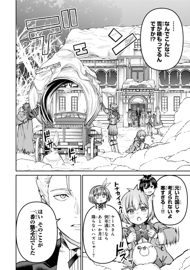 追放魔術師のその後　新天地で始めるスローライフ 第49話 - Page 2