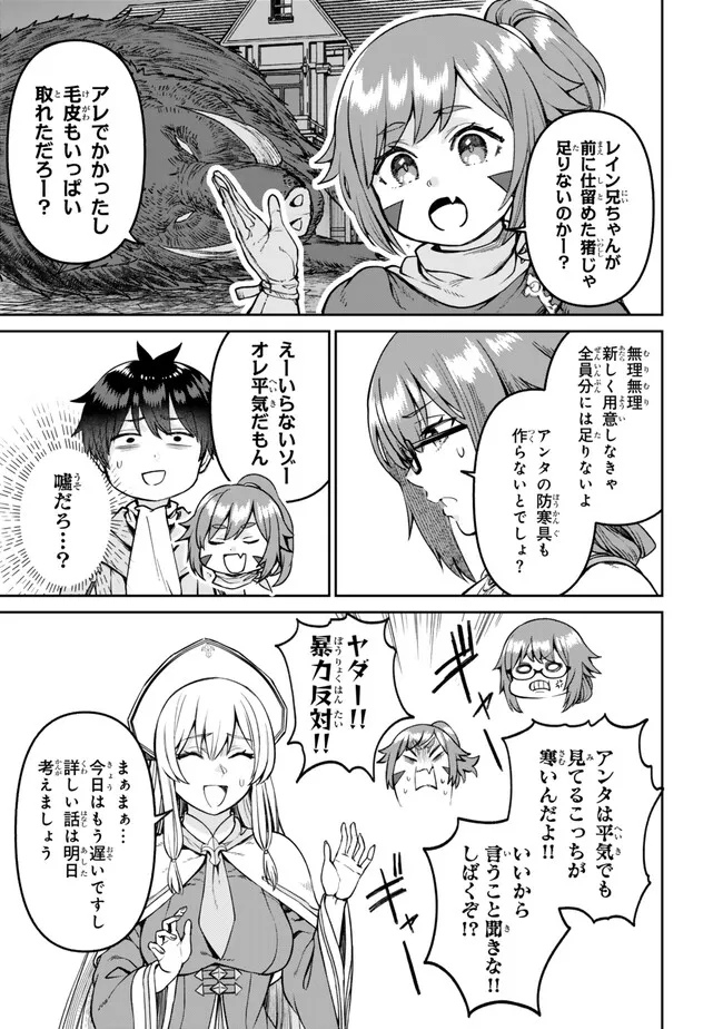 追放魔術師のその後　新天地で始めるスローライフ 第49話 - Page 8