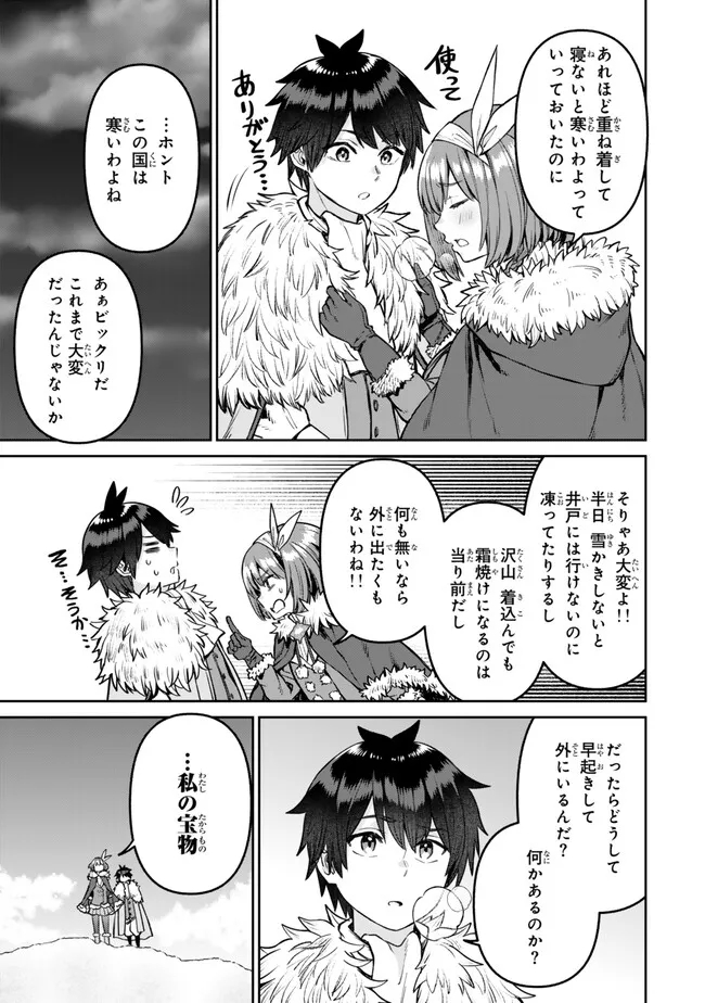 追放魔術師のその後　新天地で始めるスローライフ 第49話 - Page 12