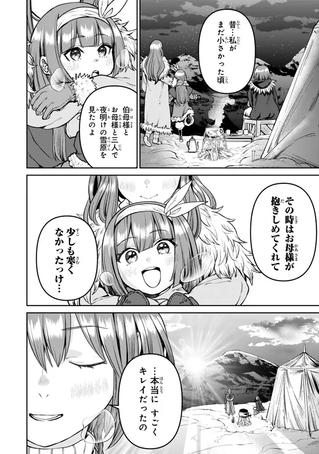 追放魔術師のその後　新天地で始めるスローライフ 第49話 - Page 15