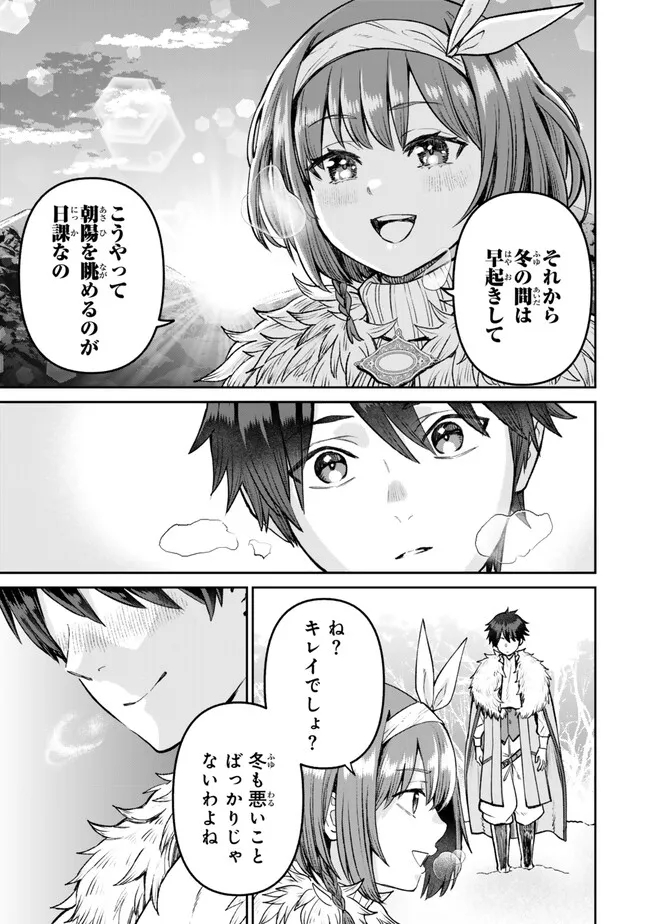 追放魔術師のその後　新天地で始めるスローライフ 第49話 - Page 15