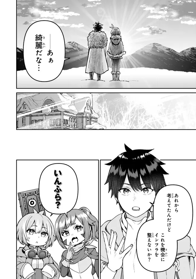 追放魔術師のその後　新天地で始めるスローライフ 第49話 - Page 16