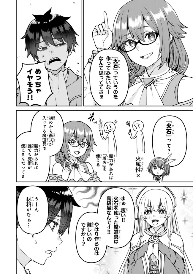 追放魔術師のその後　新天地で始めるスローライフ 第49話 - Page 19