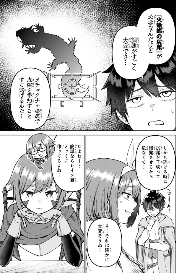 追放魔術師のその後　新天地で始めるスローライフ 第49話 - Page 20