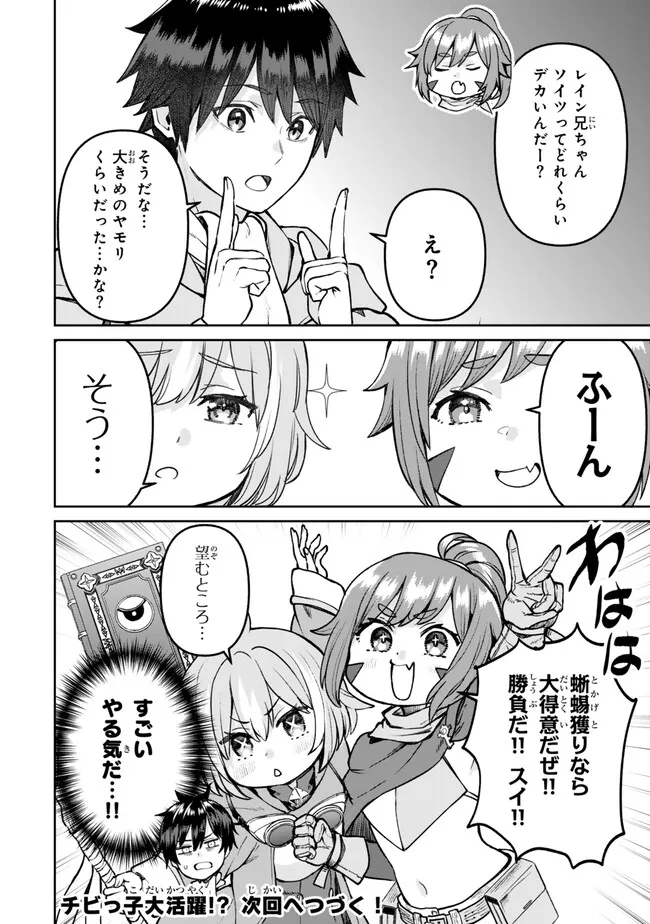 追放魔術師のその後　新天地で始めるスローライフ 第49話 - Page 20