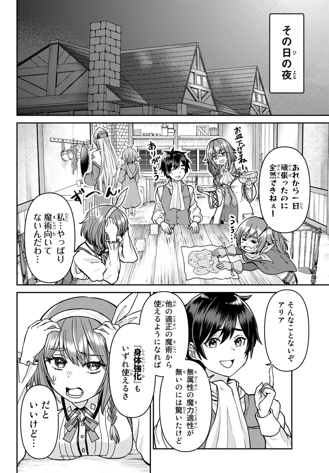 追放魔術師のその後　新天地で始めるスローライフ 第5話 - Page 8