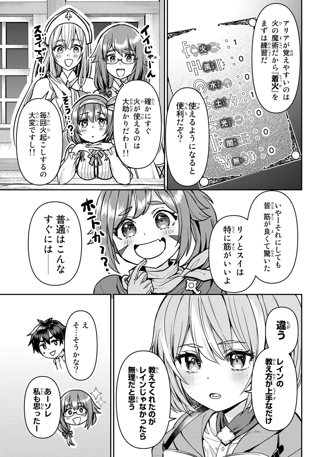 追放魔術師のその後　新天地で始めるスローライフ 第5話 - Page 9