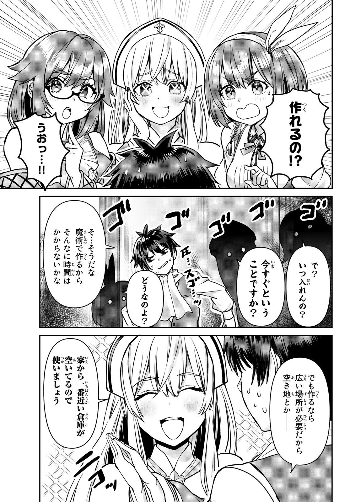 追放魔術師のその後　新天地で始めるスローライフ 第5話 - Page 18