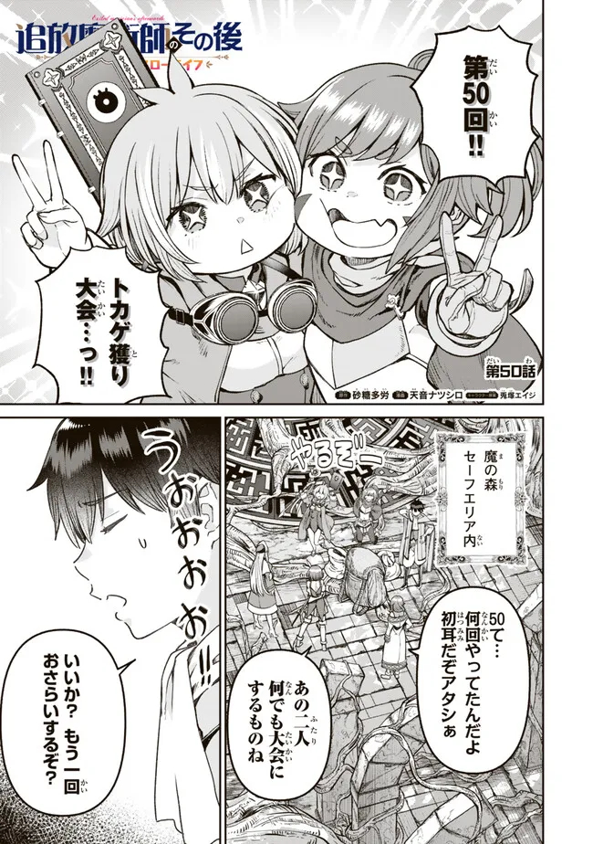 追放魔術師のその後　新天地で始めるスローライフ 第50話 - Page 2