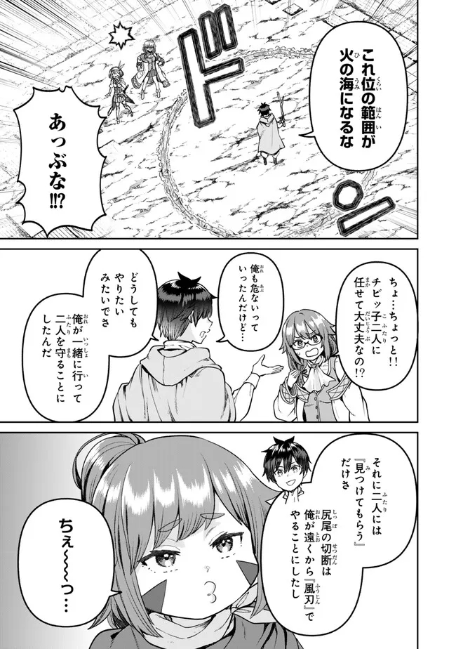 追放魔術師のその後　新天地で始めるスローライフ 第50話 - Page 4