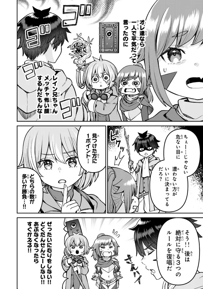 追放魔術師のその後　新天地で始めるスローライフ 第50話 - Page 5