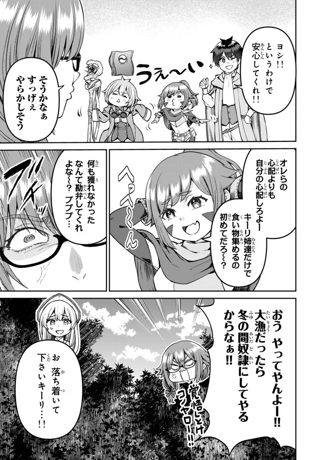 追放魔術師のその後　新天地で始めるスローライフ 第50話 - Page 5