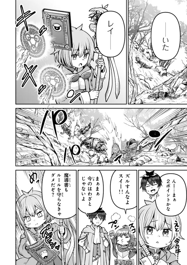 追放魔術師のその後　新天地で始めるスローライフ 第50話 - Page 9