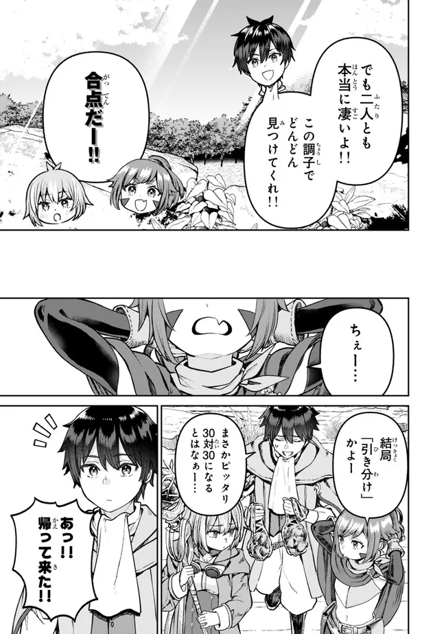 追放魔術師のその後　新天地で始めるスローライフ 第50話 - Page 10