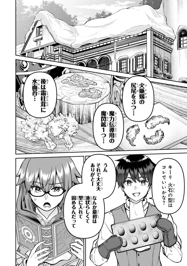 追放魔術師のその後　新天地で始めるスローライフ 第50話 - Page 13