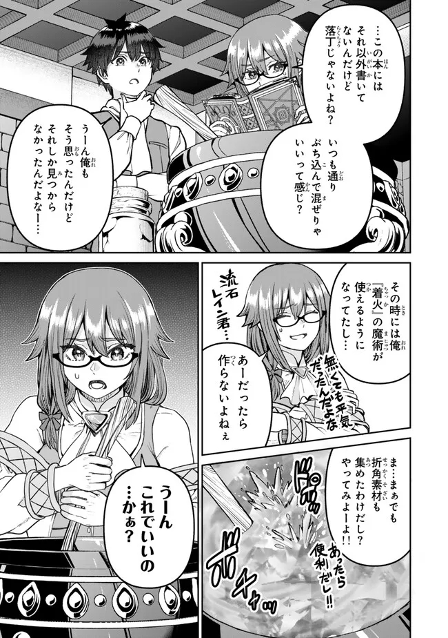 追放魔術師のその後　新天地で始めるスローライフ 第50話 - Page 13