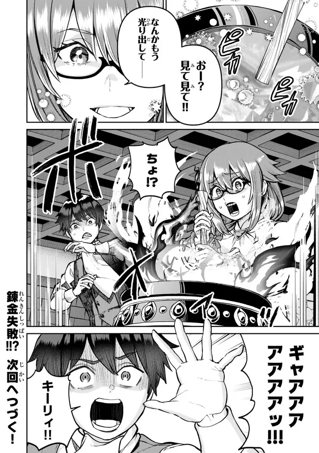 追放魔術師のその後　新天地で始めるスローライフ 第50話 - Page 14