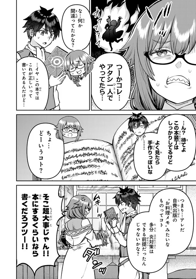 追放魔術師のその後　新天地で始めるスローライフ 第51話 - Page 2