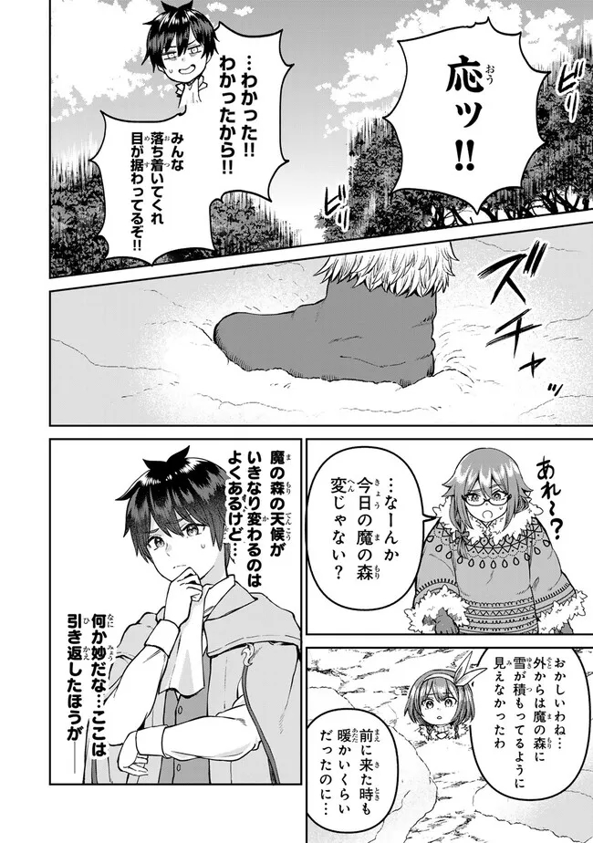 追放魔術師のその後　新天地で始めるスローライフ 第51話 - Page 8