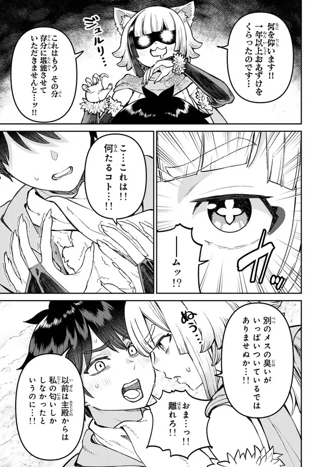 追放魔術師のその後　新天地で始めるスローライフ 第52話 - Page 3