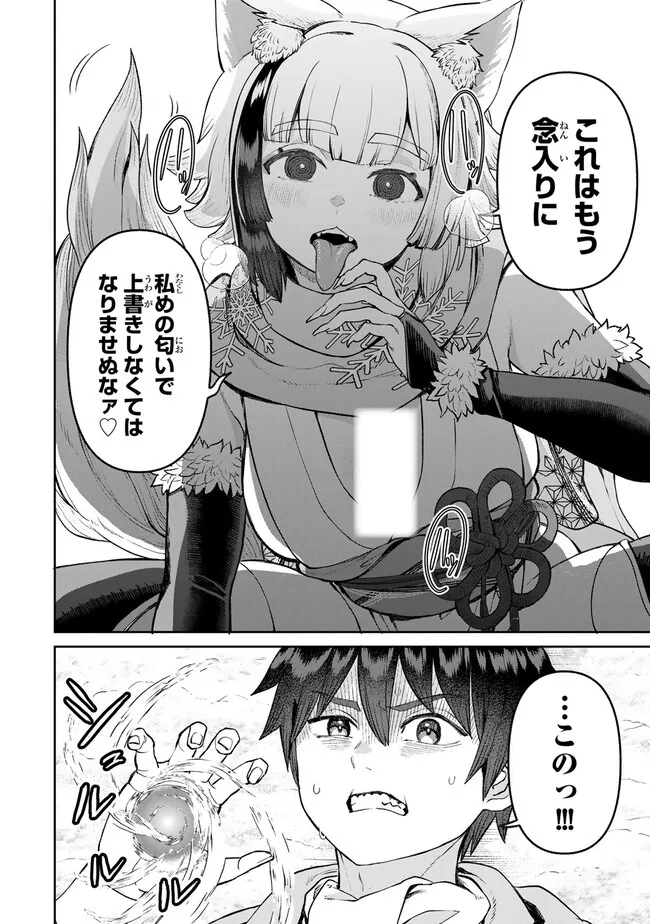 追放魔術師のその後　新天地で始めるスローライフ 第52話 - Page 5